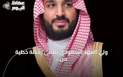ولي العهد السعودي يتلقى رسالة خطية من رئيس وزراء بنغلاديش لتعزيز العلاقات الثنائية