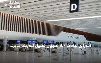 اختراق بيانات 8.7 مليون عميل لشركة تدير ثلاث مطارات بريطانية