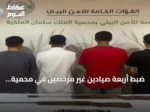 ضبط أربعة صيادين غير مرخصين في محمية الملك سلمان ومصادرة بندقيتين هوائيتين و15 كائنًا فطريًا