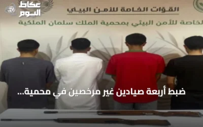 ضبط أربعة صيادين غير مرخصين في محمية الملك سلمان ومصادرة بندقيتين هوائيتين و15 كائنًا فطريًا