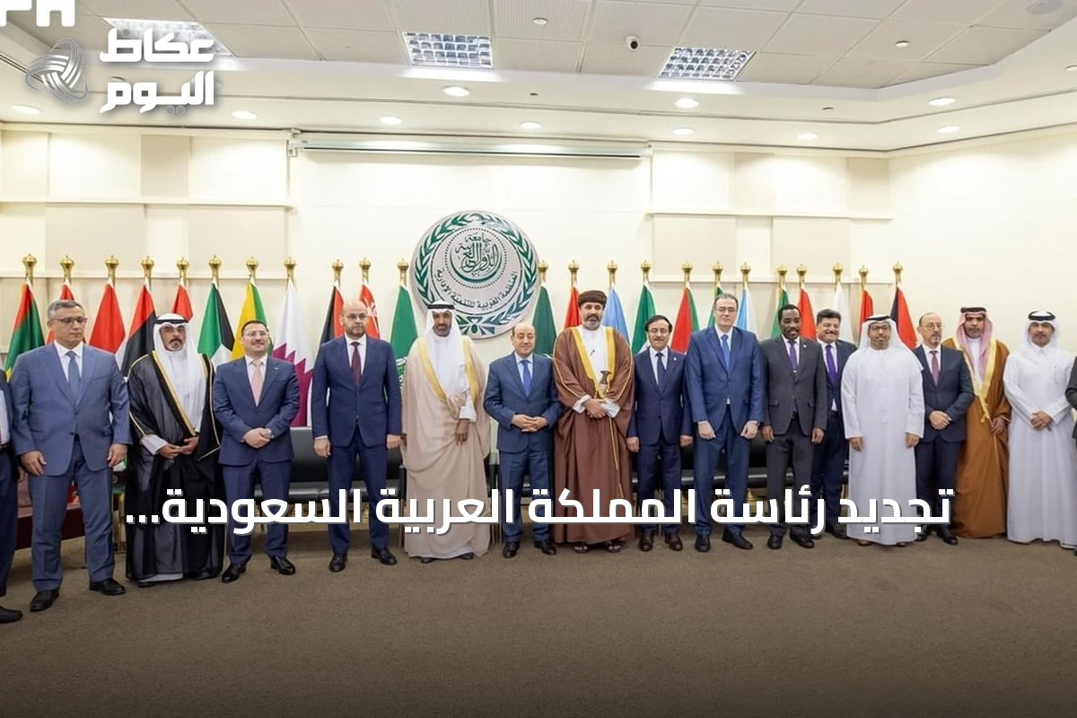 تجديد رئاسة المملكة العربية السعودية للمجلس التنفيذي للمنظمة العربية للتنمية الإدارية حتى 2028
