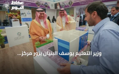 وزير التعليم يوسف البنيان يزور مركز التدريب التقني بمنطقة الجوف ويؤكد على مواءمة المخرجات مع احتياجات سوق العمل
