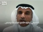 أكاديمي: جائزة الأمم المتحدة لإصلاح الأراضي تعكس الاعتراف الدولي بجهود السعودية البيئية
