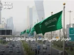 المركز الوطني للأرصاد يتوقع أمطاراً رعدية غزيرة وسيولاً في مناطق متعددة بالمملكة