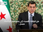 من قيادة «قسد» إلى مستشار الرئاسة: مسار مظلوم عبدي