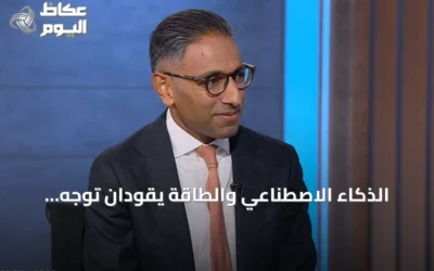 الذكاء الاصطناعي والطاقة يقودان توجّه الاستثمارات الخليجية وسط توترات إقليمية