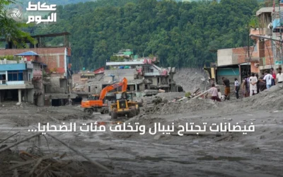 فيضانات تجتاح نيبال وتخلف مئات الضحايا وآلاف المفقودين