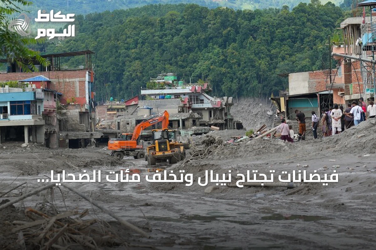 فيضانات تجتاح نيبال وتخلف مئات الضحايا وآلاف المفقودين