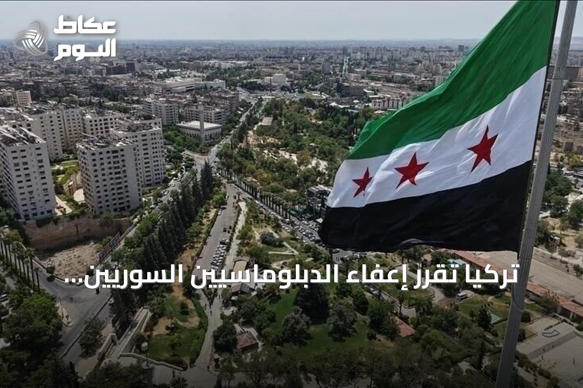 تركيا تُقرر إعفاء الدبلوماسيين السوريين من تأشيرة الدخول للمهمات الرسمية والسياحة