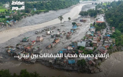 ارتفاع حصيلة ضحايا الفيضانات بين نيبال والتبت إلى 543 قتيلاً