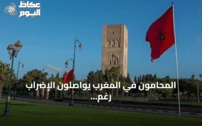 المحامون في المغرب يواصلون الإضراب رغم سريان قانون تنظيم المهنة