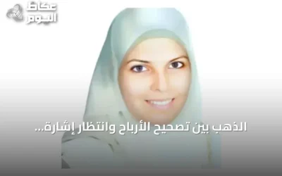 الذهب بين تصحيح الأرباح وانتظار إشارة جاكسون هول