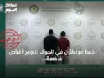 ضبط مواطنين في الجوف لترويج أقراص خاضعة لتنظيم التداول الطبي