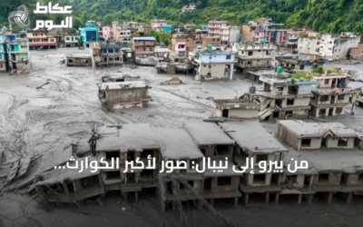 من بيرو إلى نيبال: صور لأكبر الكوارث الجليدية المميتة منذ 1941
