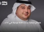 معالج سبارك يُحدث نقلة نوعية في أداء الحواسيب المحمولة وعمر البطارية