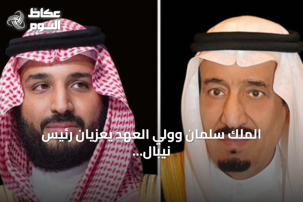 الملك سلمان وولي العهد يعزيان رئيس نيبال في ضحايا الفيضانات