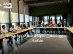 سوريا تسعى لشراكة استراتيجية مع 36 منظمة تركية لإعادة الإعمار