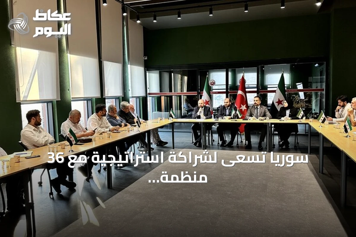 سوريا تسعى لشراكة استراتيجية مع 36 منظمة تركية لإعادة الإعمار