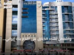 واشنطن تشدد الخناق على أقدم بنك إيراني: بنك “ملي” في مرمى العقوبات الأمريكية
