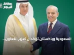 السعودية وباكستان تؤكدان تعزيز التعاون الزراعي والأمن الغذائي