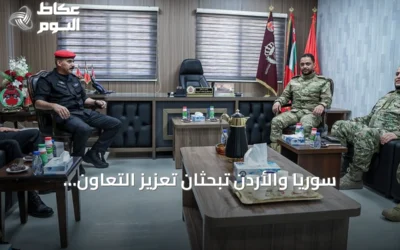 سوريا والأردن تبحثان تعزيز التعاون العسكري خلال زيارة قائد الشرطة السورية