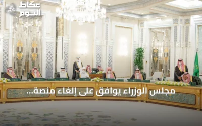 مجلس الوزراء يوافق على إلغاء منصة «مراسلات» وإطلاق منصة وطنية للمراسلات الحكومية