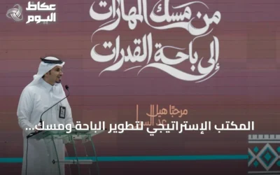 المكتب الإستراتيجي لتطوير الباحة ومسك ينظمان ورشتين في الإعلام التنموي والسياحة لـ 345 مستفيدًا
