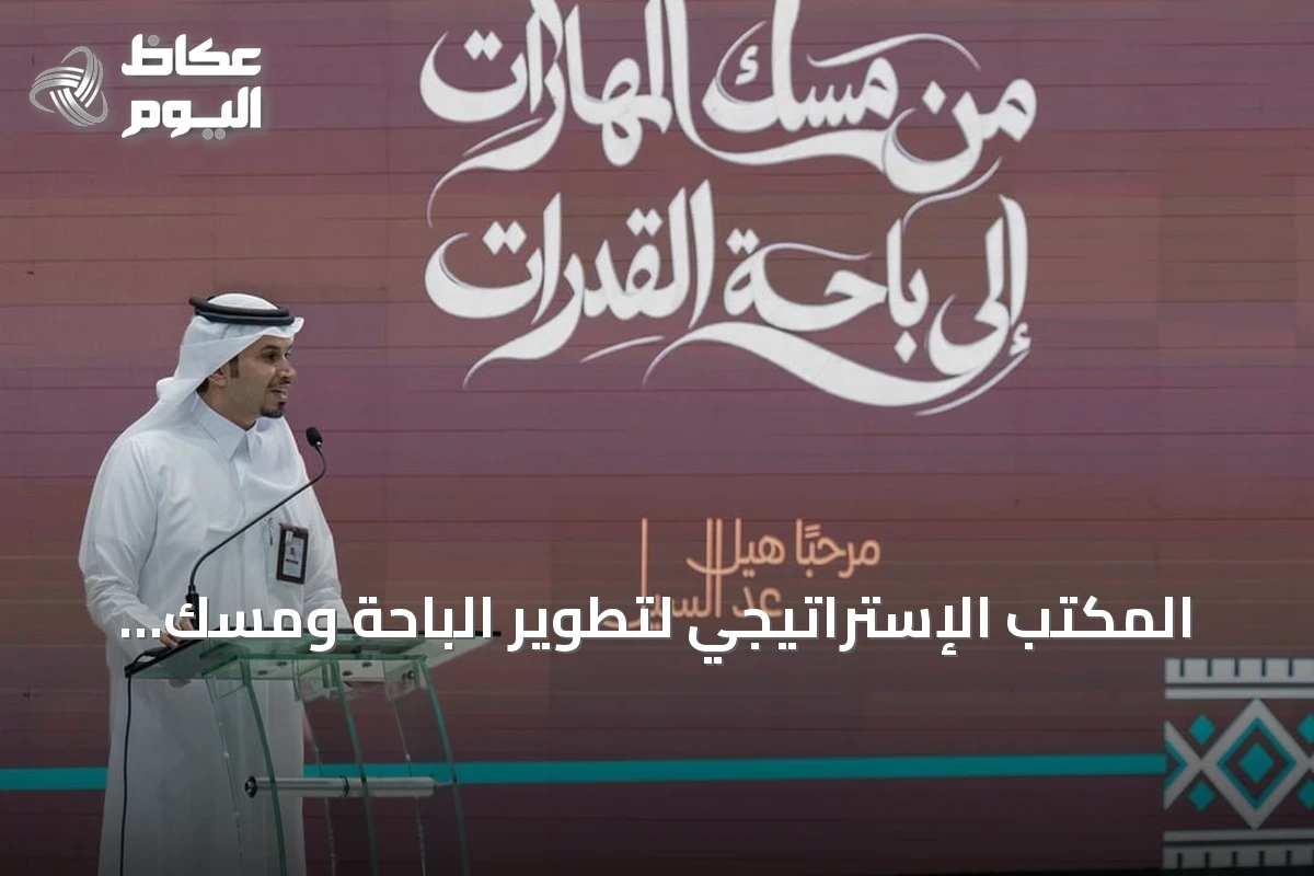 المكتب الإستراتيجي لتطوير الباحة ومسك ينظمان ورشتين في الإعلام التنموي والسياحة لـ 345 مستفيدًا