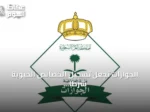 الجوازات تجعل تسجيل الخصائص الحيوية شرطاً إلزامياً لإصدار وتجديد جواز السفر لمن تجاوزوا العاشرة