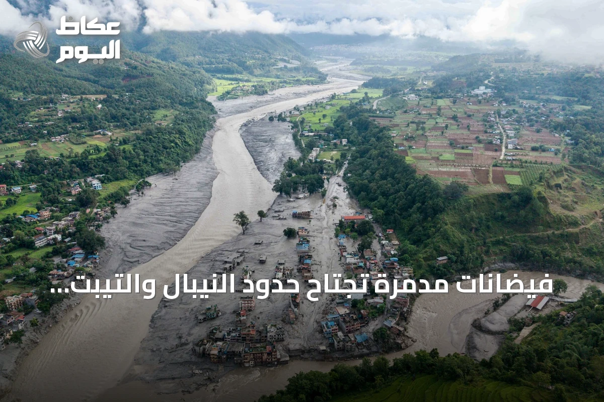 فيضانات مدمرة تجتاح حدود النيبال والتيبت وتخلف مئات الضحايا