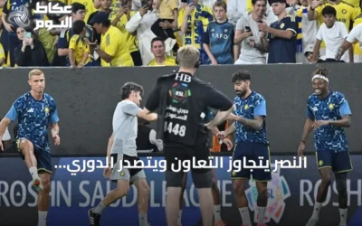 النصر يتجاوز التعاون ويتصدر الدوري السعودي بعد هدف رونالدو التاريخي
