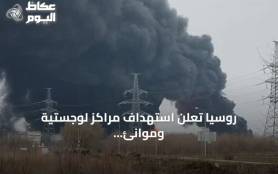 روسيا تعلن استهداف مراكز لوجستية وموانئ استراتيجية في أوكرانيا
