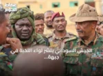 الجيش السوداني ينشر لواء النخبة في جبهة بكوري بالنيل الأزرق