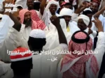سكان تبوك يحتفلون بزواج سوداني تعبيراً عن الوفاء والتقدير