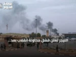 النيجر تعلن فشل محاولة انقلاب بعد اشتباكات مسلحة في نيامي