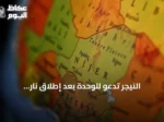 النيجر تدعو للوحدة بعد إطلاق نار وانفجارات قرب المطار الرئاسي