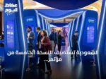 السعودية تستضيف النسخة الخامسة من مؤتمر الابتكار في استدامة المياه IDWS 2026