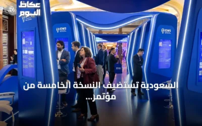السعودية تستضيف النسخة الخامسة من مؤتمر الابتكار في استدامة المياه IDWS 2026