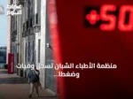 منظمة الأطباء الشبان تُسجل وفيات وضغطًا غير مسبوق بالمستشفيات التونسية بسبب موجة الحر