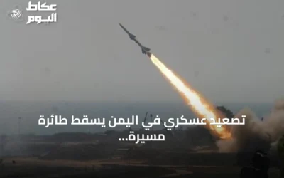 تصعيد عسكري في اليمن يسقط طائرة مسيرة ويوقع خسائر في الضالع والبيضاء