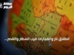 انطلاق نار وانفجارات قرب المطار والقصر الرئاسي في نيامي تستدعي دعوة للوحدة