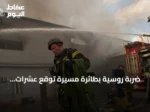 ضربة روسية بطائرة مسيّرة تُوقع عشرات القتلى في مستودع قرب كييف