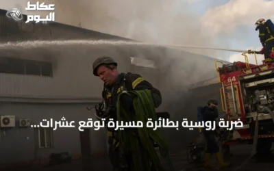 ضربة روسية بطائرة مسيّرة تُوقع عشرات القتلى في مستودع قرب كييف