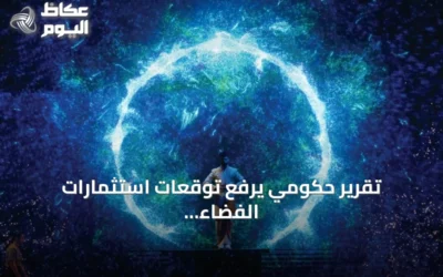 تقرير حكومي يرفع توقعات استثمارات الفضاء السعودي إلى 31.6 مليار دولار بحلول 2035