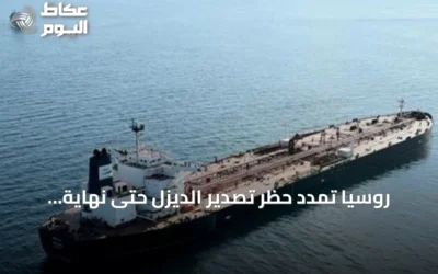 روسيا تمدد حظر تصدير الديزل حتى نهاية سبتمبر