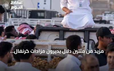 مزيد من مئتين دلّال يديرون مزادات كرنفال بريدة للتمور وسط حضور جماهيري كبير