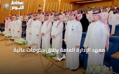 معهد الإدارة العامة يطلق دبلومات عالية في العقارات واللوجستيات بشراكات وطنية