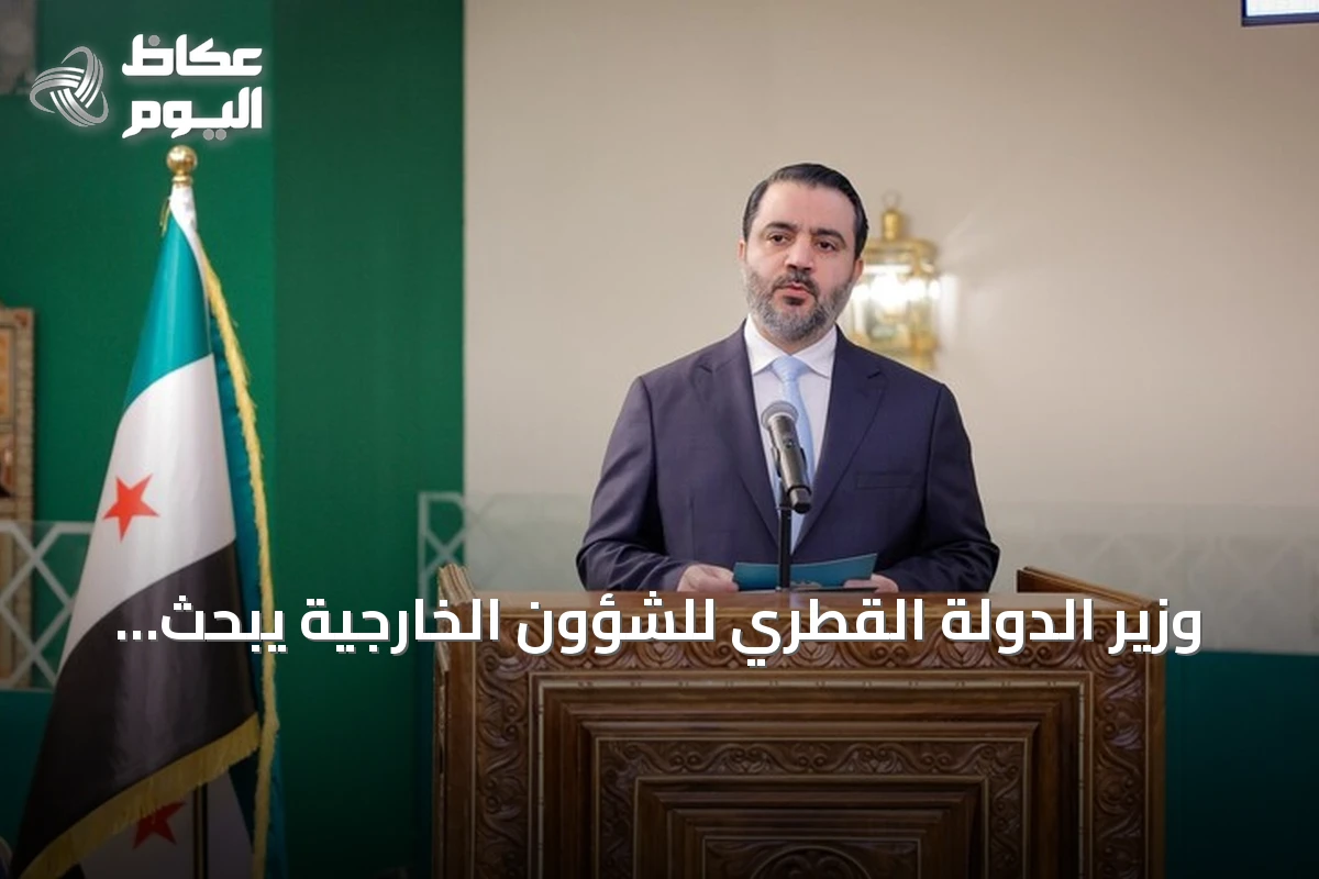 وزير الدولة القطري للشؤون الخارجية يبحث مع نظيره السوري تعزيز التعاون والقضايا الإقليمية