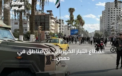 انقطاع التيار الكهربائي عن مناطق في حمص نتيجة عاصفة جوية