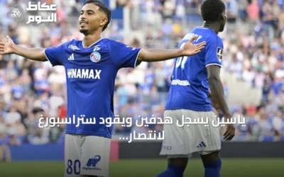 ياسين يسجل هدفين ويقود ستراسبورغ لانتصار على لانس 2-1